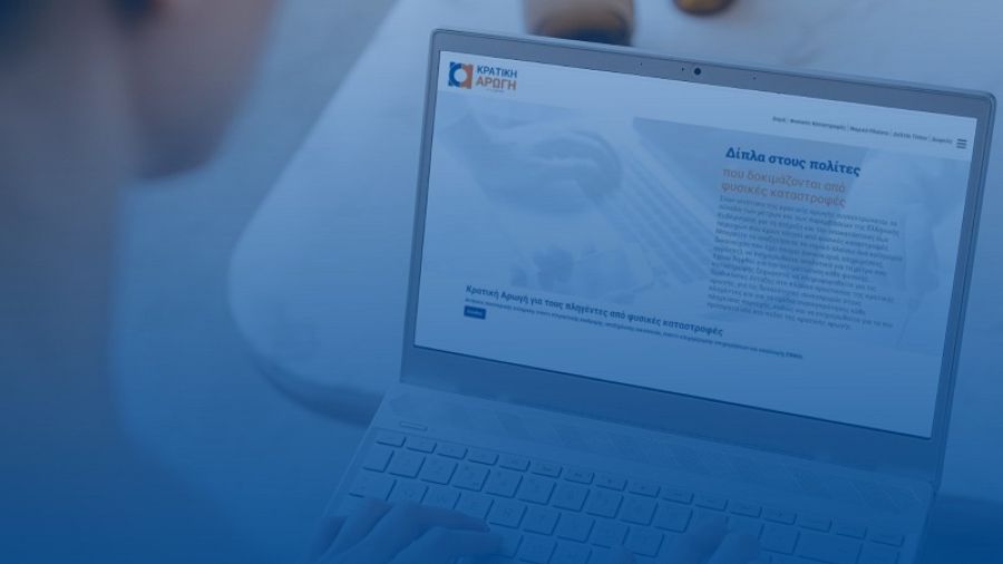24η Καταβολή Πρώτης Αρωγής –Πιστώθηκαν 1.514.753 ευρώ την Πέμπτη 28 Δεκεμβρίου