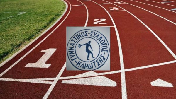 Τελευταίος "τερματισμός" για τον ιστορικό, Γυμναστικό Σύλλογο Καρδίτσας