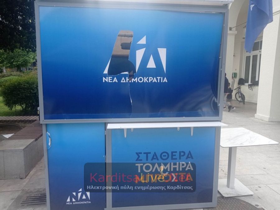 Βανδαλισμοί στο εκλογικό περίπτερο της Ν.Δ. στην Καρδίτσα (+Φωτο)
