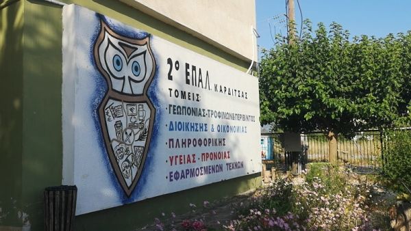 Το 2ο ΕΠΑ.Λ. Καρδίτσας συνεχίζει την παράδοση των επιτυχιών στις Πανελλαδικές Εξετάσεις (ονόματα διακριθέντων)