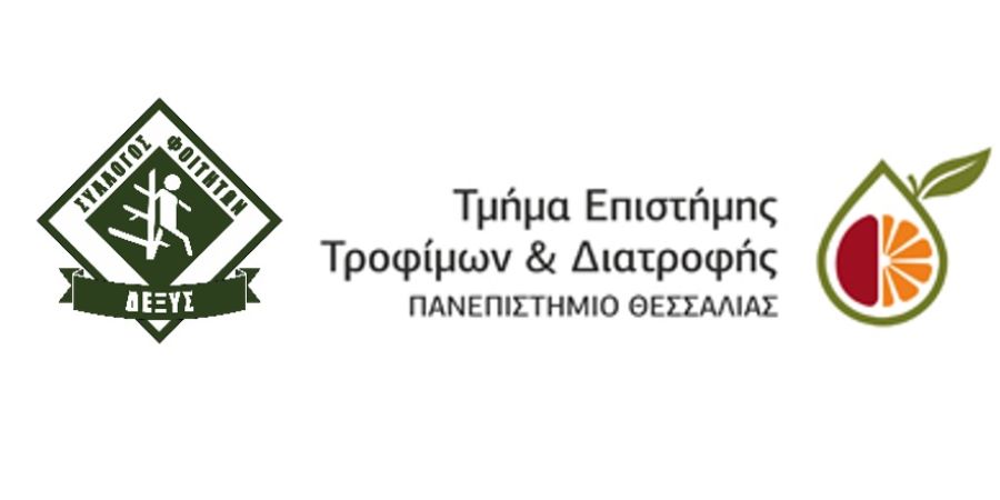 Ψήφισμα Κοινής Γενικής Συνέλευσης των Φοιτητικών Συλλόγων «Δ.Ε.ΞΥ.Σ.» &amp; «Επιστήμης Τροφίμων και Διατροφής»