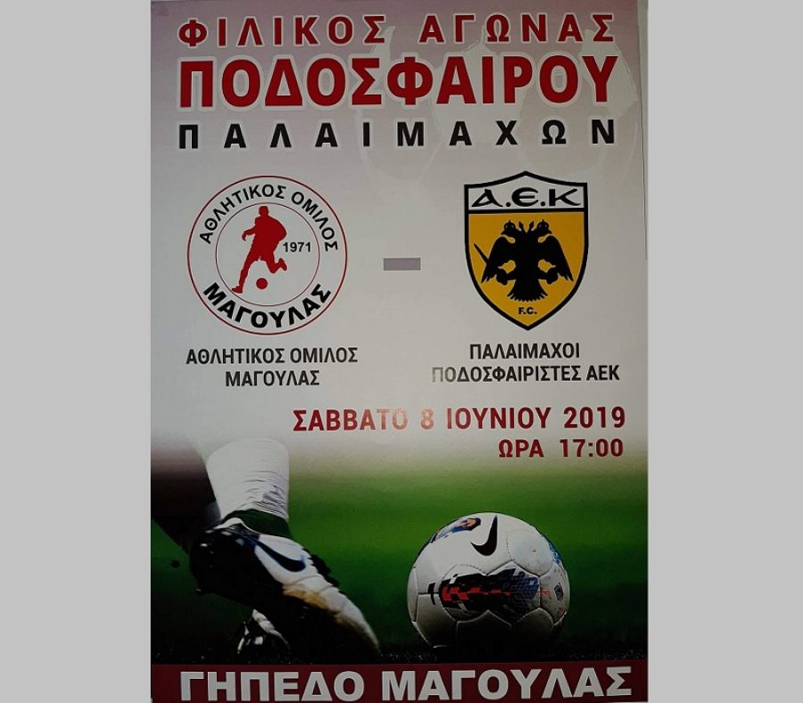 Φιλικό αγώνα ποδοσφαίρου με την ομάδα παλαιμάχων της ΑΕΚ θα δώσει ο ΑΟ Μαγούλας