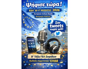 Β' Τάξη ΓΕΛ Σοφάδων - Sofvoices: Όταν η Παράδοση Γίνεται το Viral του Σήμερα!
