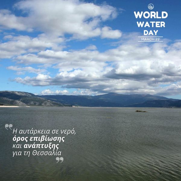 Κ. Αγοραστός για την Παγκόσμια Ημέρα Νερού: Η αυτάρκεια σε νερό, όρος επιβίωσης και ανάπτυξης για τη Θεσσαλία