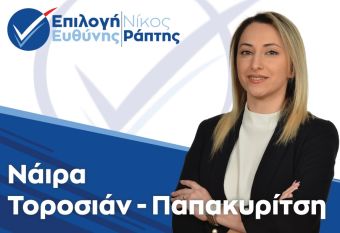 Ανακοίνωση υποψηφιότητας για το Δήμο Παλαμά με το συνδυασμό "Επιλογή Ευθύνης" του υποψηφίου Δημάρχου, Νίκου Ράπτη