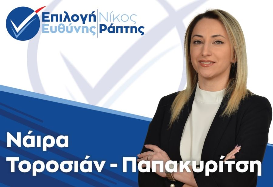 Ανακοίνωση υποψηφιότητας για το Δήμο Παλαμά με το συνδυασμό "Επιλογή Ευθύνης" του υποψηφίου Δημάρχου, Νίκου Ράπτη