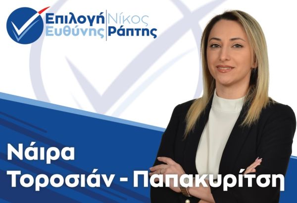 Ανακοίνωση υποψηφιότητας για το Δήμο Παλαμά με το συνδυασμό "Επιλογή Ευθύνης" του υποψηφίου Δημάρχου, Νίκου Ράπτη