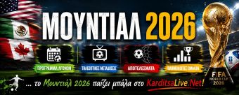 Πανόραμα αγωνιστικού προγράμματος Παγκοσμίου Κυπέλλου Ποδοσφαίρου 2026