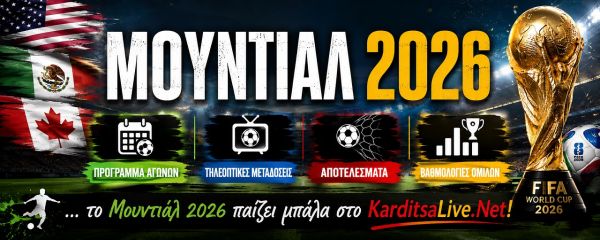 Πανόραμα αγωνιστικού προγράμματος Παγκοσμίου Κυπέλλου Ποδοσφαίρου 2026