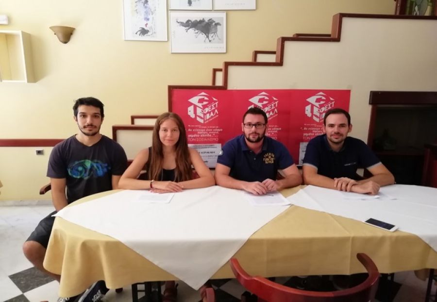 Κάλεσμα στις εκδηλώσεις του 45ου Φεστιβάλ "ΚΝΕ-Οδηγητή" στην Καρδίτσα
