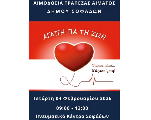 Εθελοντική Αιμοδοσία από την Τράπεζα Αίματος Δήμου Σοφάδων
