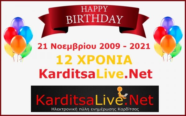 12 κεράκια σβήνει το KarditsaLive.Net - Χρόνια μας πολλά!!!