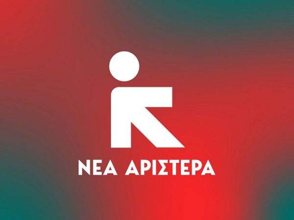 Με ομιλήτρια τη Σία Αναγνωστοπούλου η πρώτη ανοιχτή εκδήλωση/συνέλευση της «Νέας Αριστεράς» στην Καρδίτσα, το Σάββατο 3/2