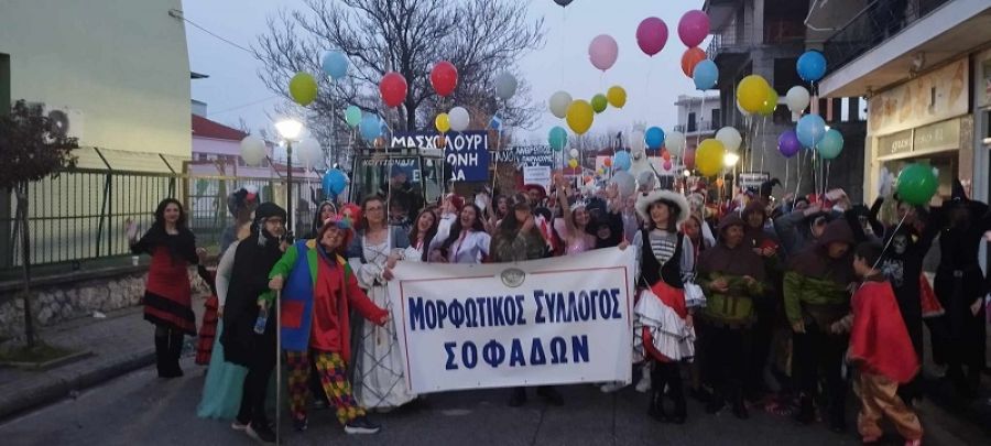 Συμμετοχή του Μορφωτικού Συλλόγου Σοφάδων στο "41ο Καρναβάλι Σοφάδων"