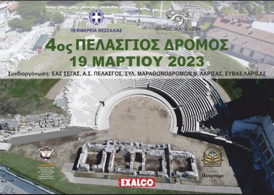 Την Κυριακή 19 Μαρτίου ο «Πελάσγιος Δρόμος» στο Διαχρονικό Μουσείο Λάρισας