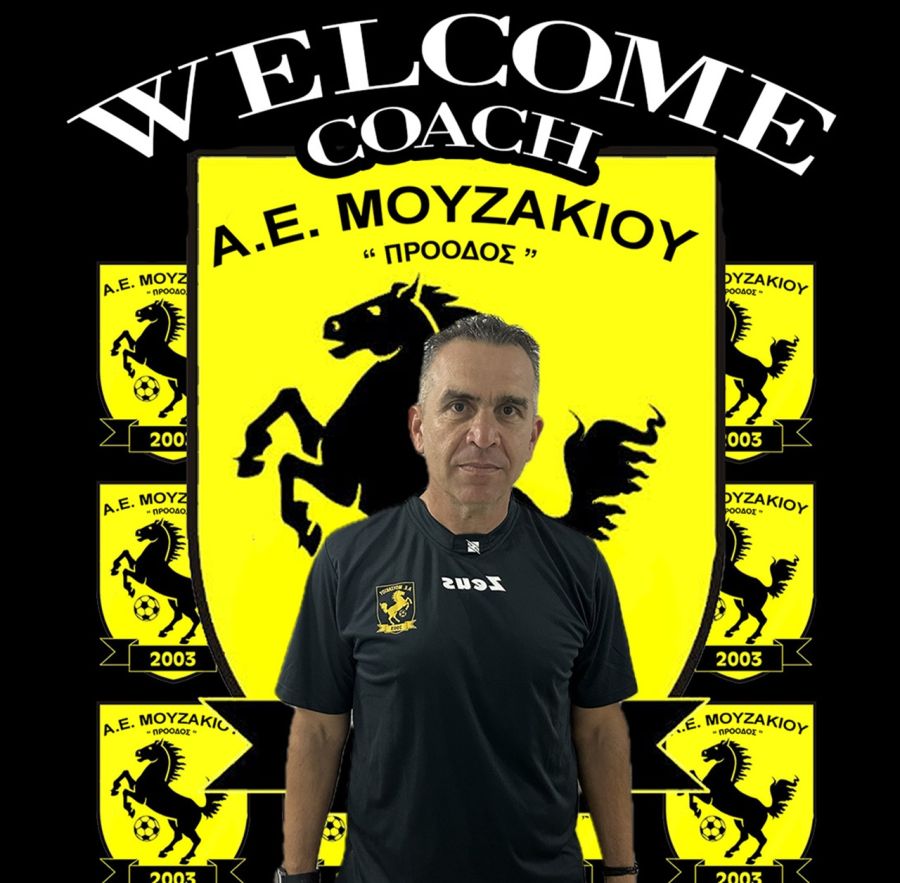 Νέος προπονητής της Α.Ε. Μουζακίου ο κ. Ευάγγελος Μπρισίμης