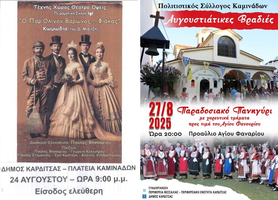Πρόσκληση σε εκδηλώσεις του Πολιτιστικού Συλλόγου Καμινάδων