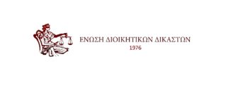 Η Ένωση Διοικητικών Δικαστών εκφράζει την ανησυχία της για την επέμβαση των ΗΠΑ στη Βενεζουέλα