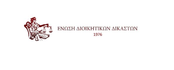 Η Ένωση Διοικητικών Δικαστών εκφράζει την ανησυχία της για την επέμβαση των ΗΠΑ στη Βενεζουέλα