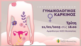 ΙΑΣΩ Θεσσαλίας: Επιστημονική εκδήλωση για τον γυναικολογικό καρκίνο