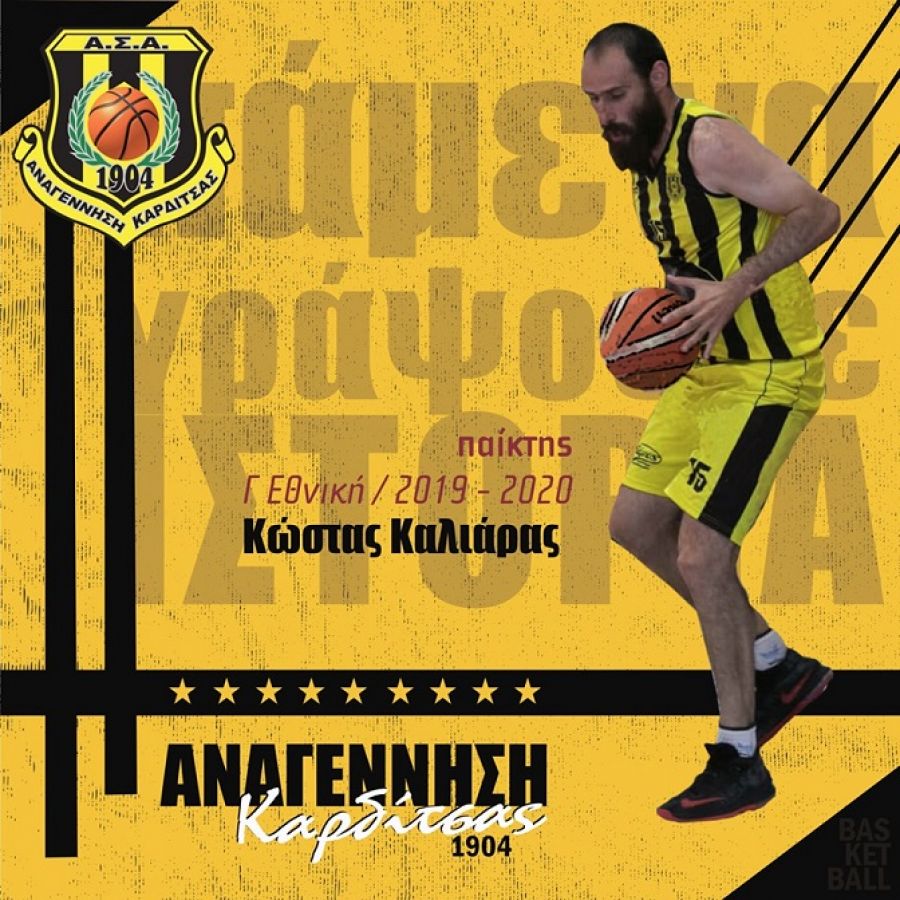 Ανανέωσε με την Αναγέννηση ο Καλιάρας