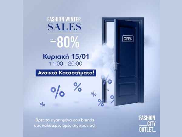 Fashion City Outlet: Ανοικτά την Κυριακή 15/1 &amp; Εκπτώσεις έως -80%