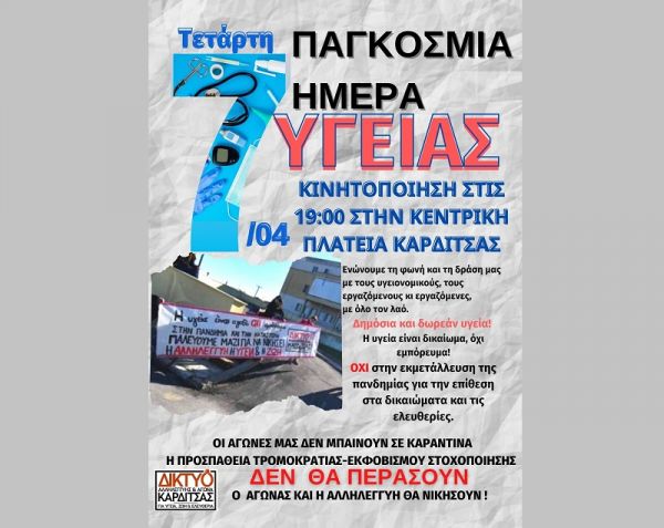 Δίκτυο Αγώνα και Αλληλεγγύης Καρδίτσας: "7 Απρίλη - Παγκόσμια Ημέρα Υγείας- Hμέρα αλληλεγγύης ,διεκδίκησης και αγώνα!"