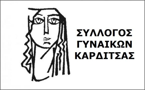 Σύλλογος Γυναικών Καρδίτσας: Ανακοίνωση για την απώλεια του συναγωνιστή Βαγγέλη Μπούτα