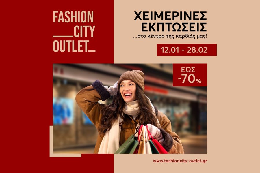 Winter Sales στο Fashion City Outlet - Ο προορισμός των χειμερινών εκπτώσεων — έως -70%!