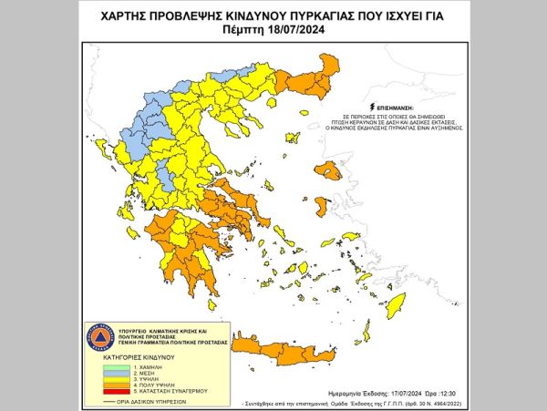 Πέμπτη (18/7): Πολύ υψηλός κίνδυνος πυρκαγιάς σε μεγάλο τμήμα της χώρας - Υψηλός κίνδυνος για την Π.Ε. Καρδίτσας