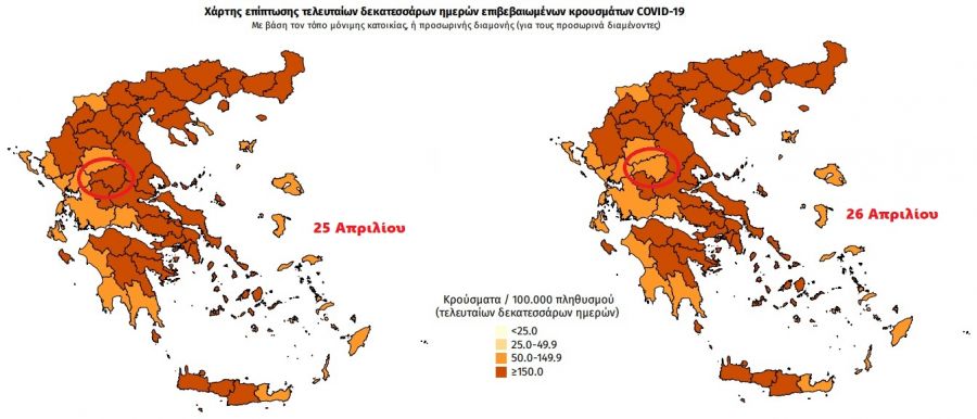 Μειώθηκε το επιδημιολογικό φορτίο στο ν. Καρδίτσας από την COVID-19 - Πέρασε στην 3η κλίμακα όπως αποτυπώνεται χρωματικά στον χάρτη του Ε.Ο.Δ.Υ.