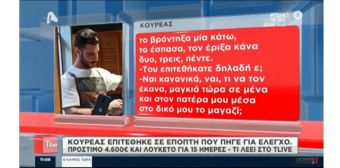 Ο κομμωτής που εκτυλίχθηκε το "θερμό" επεισόδιο στην Καρδίτσα δίνει τη δική του εκδοχή για το συμβάν (+Βίντεο)