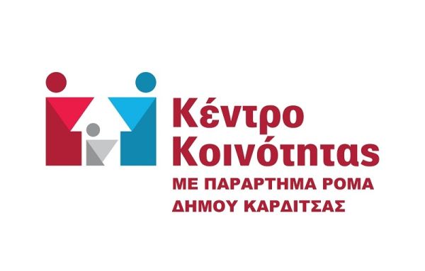 Κέντρο Κοινότητας με Παράρτημα Ρομά Δ. Καρδίτσας: Ενημέρωση και πρόσκληση εκδήλωσης ενδιαφέροντος για το πιλοτικό πρόγραμμα «Προσωπικός Βοηθός για άτομα με αναπηρία»