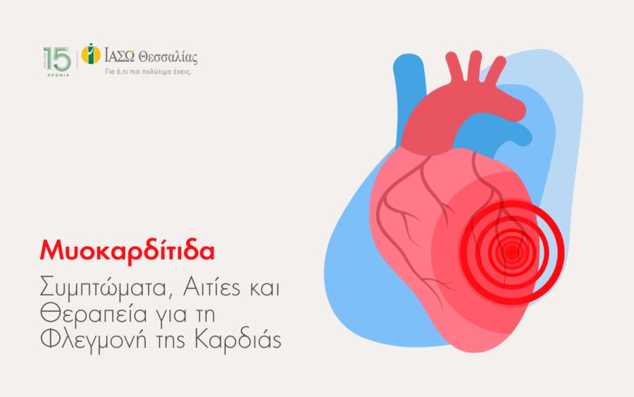 Κων. Κουτράκης: "Μυοκαρδίτιδα: Συμπτώματα, αιτίες και θεραπεία για τη φλεγμονή της καρδιάς"