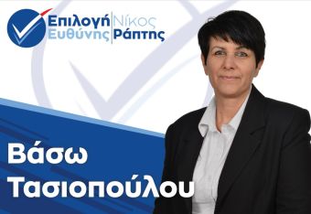 Ανακοίνωση υποψηφιότητας για το Δήμο Παλαμά με το συνδυασμό &quot;Επιλογή Ευθύνης&quot; του υποψηφίου Δημάρχου, Νίκου Ράπτη