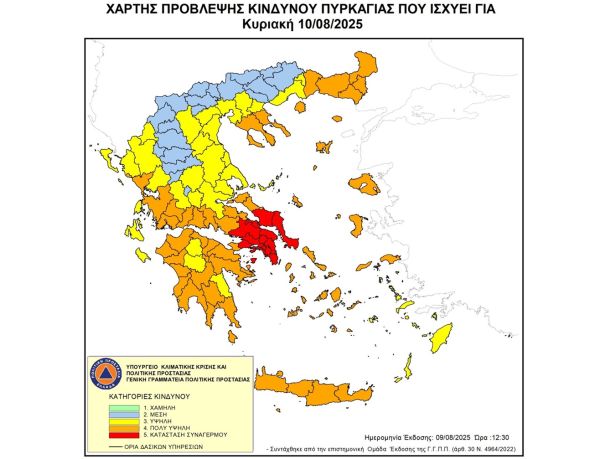 Ακραίος κίνδυνος πυρκαγιάς - Κατάσταση Συναγερμού και πολύ υψηλός κίνδυνος πυρκαγιάς για την Κυριακή (10/8) σε μεγάλο τμήμα της χώρας