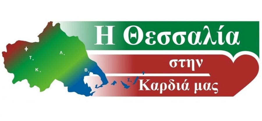 Η Θεσσαλία στην καρδιά μας: "Κακό ξεκίνημα για την πρόεδρο του Περιφερειακού Συμβουλίου"