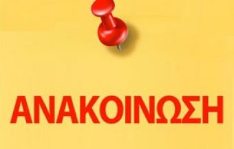 Καρδίτσα: Κοινό κάλεσμα Σωματείων για συμμετοχή στο Συλλαλητήριο για την Υγεία
