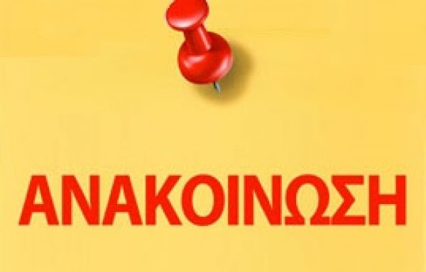 Καρδίτσα: Κοινό κάλεσμα Σωματείων για συμμετοχή στο Συλλαλητήριο για την Υγεία