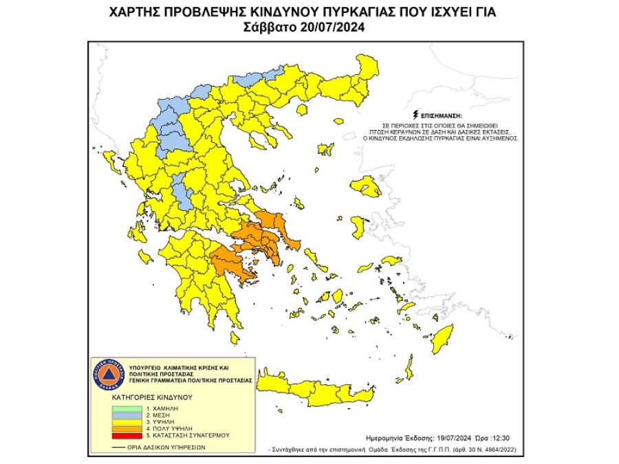 Σάββατο (20/7): Πολύ υψηλός κίνδυνος πυρκαγιάς σε τμήμα της χώρας - Υψηλός κίνδυνος για την Π.Ε. Καρδίτσας