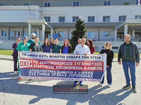 Κινητοποίηση ειδικευόμενων ιατρών στην πύλη του νοσοκομείου Καρδίτσας (+Φωτο +Βίντεο)