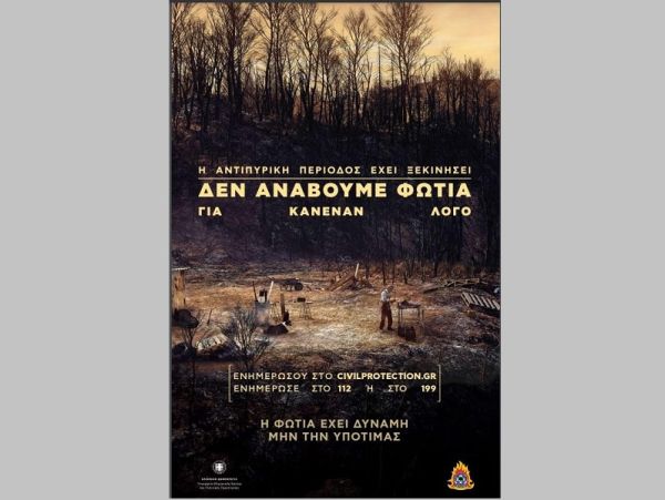 Υψηλός κίνδυνος πυρκαγιάς την Τετάρτη 23 Αυγούστου σε Λάρισα, Μαγνησία και Σποράδες - Ισχύει απαγόρευση κυκλοφορίας σε δάση