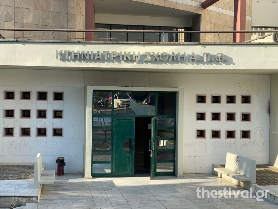 Θεσσαλονίκη: Αυτοκτόνησε καθηγητής του Α.Π.Θ. μέσα στο γραφείο του στην Κτηνιατρική Σχολή