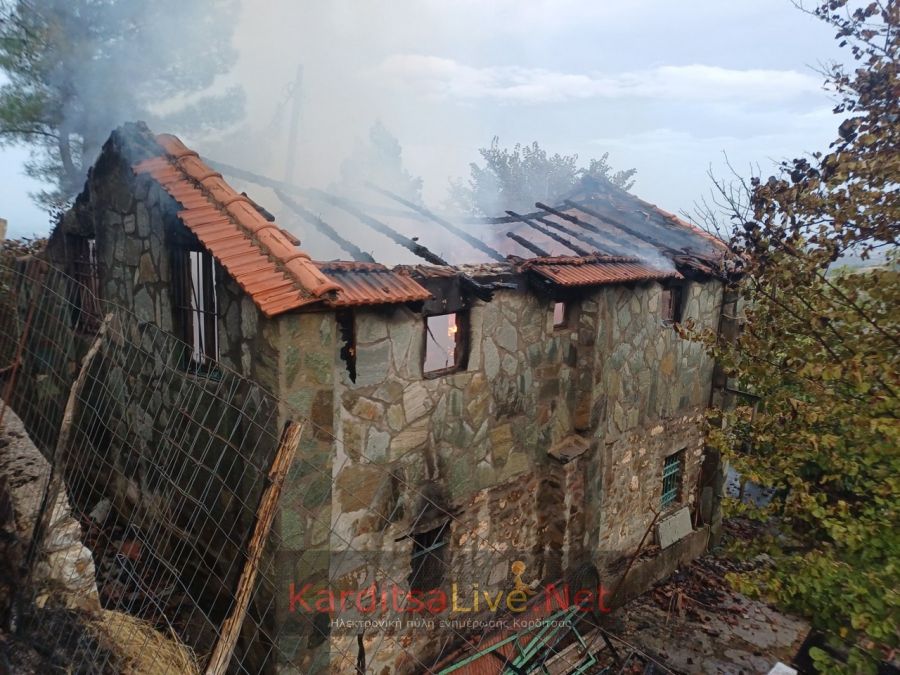 Κάηκε σπίτι στον Άγιο Γεώργιο Καρδίτσας (+Φωτο)
