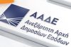 Η ΑΑΔΕ εντόπισε εικονικά τιμολόγια ύψους 720 εκατ. ευρώ από 147 επιχειρήσεις