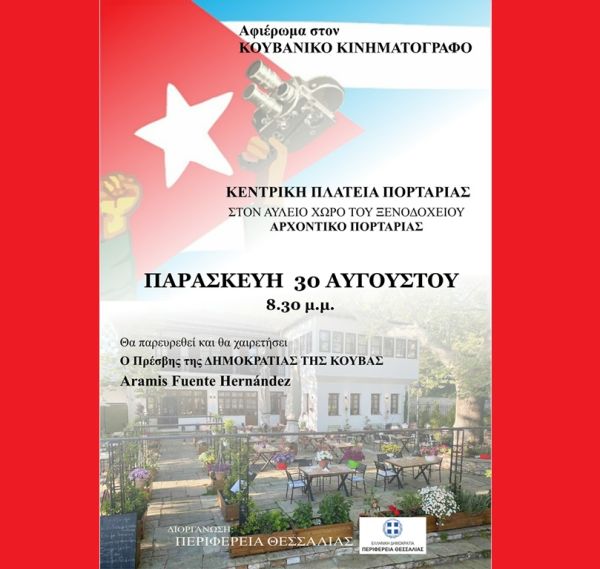 Πορταριά Πηλίου: Αφιέρωμα στον κουβανικό κινηματογράφο από την Περιφέρεια Θεσσαλίας παρουσία του Πρέσβη της Κούβας(30/8)