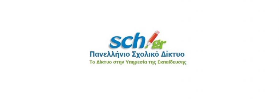 Πανελλήνιο Σχολικό Δίκτυο: Προσοχή σε μολυσμένα e-mail που "μιμούνται" ηλεκτρονικές διευθύνσεις του δικτύου