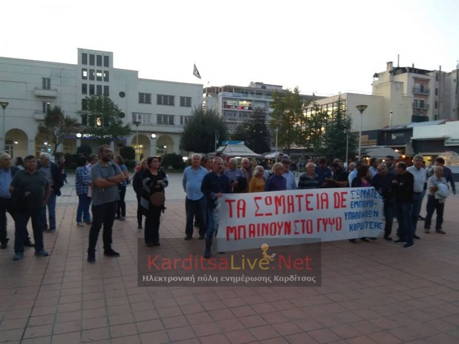 Καρδίτσα: Συγκέντρωση διαμαρτυρίας κατά του αναπτυξιακού νομοσχεδίου (+Φώτο +Βίντεο)