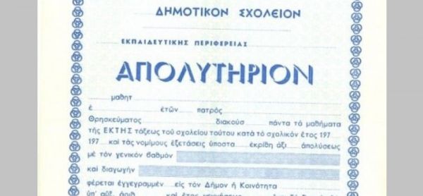 Δ.Π.Ε. Καρδίτσας: Στις 10 Ιουνίου οι εξετάσεις για την απόκτηση τίτλου σπουδών ενηλίκων