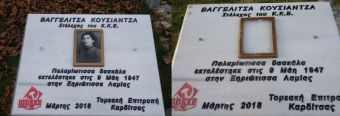 ΠΕΑΕΑ-ΔΣΕ παράρτημα Καρδίτσας: "Η τιμητική πλακέτα της Βαγγελίτσας Κουσιάντζα στον Παλαμά, που βεβήλωσαν τα φασιστοειδή, θα αποκατασταθεί"